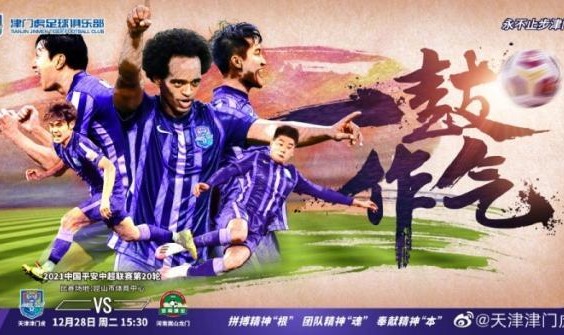 在线娱乐-津门虎vs河南首发：维基诺维奇单挑卡兰加多拉多