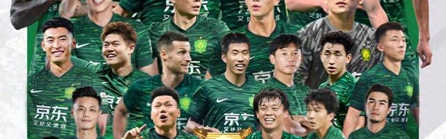 九游-这一夜，荣耀属于北京足球